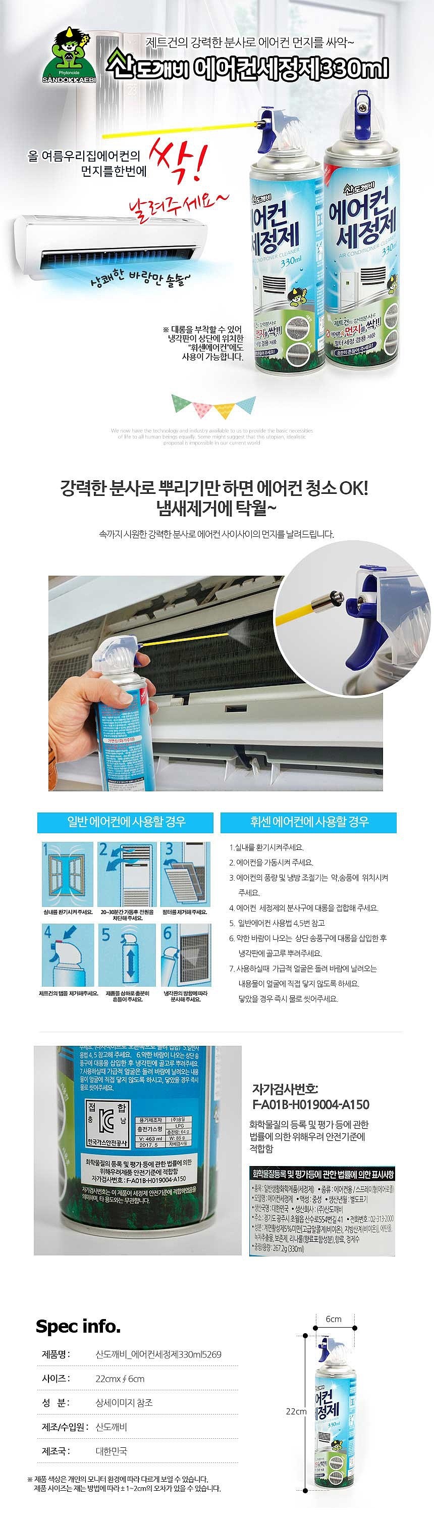 에어컨 세정제_상세페이지