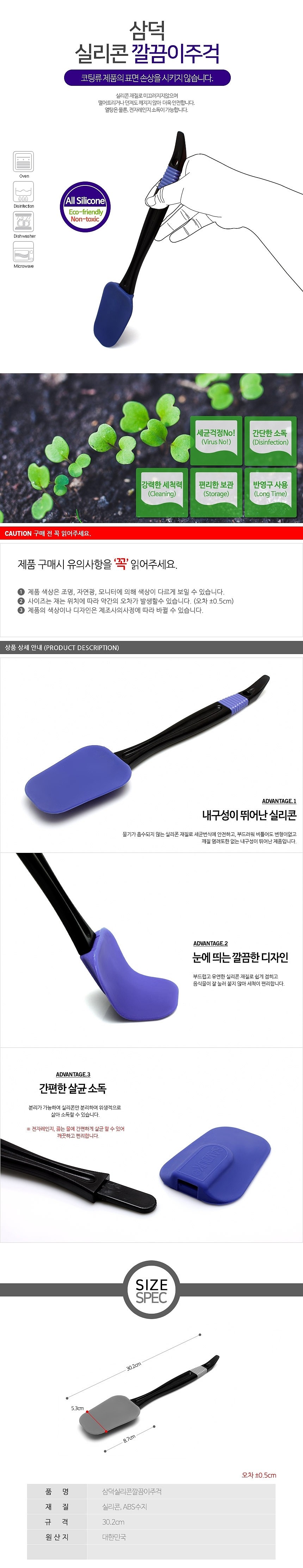 삼덕 실리콘 깔끔이 주걱_상세페이지