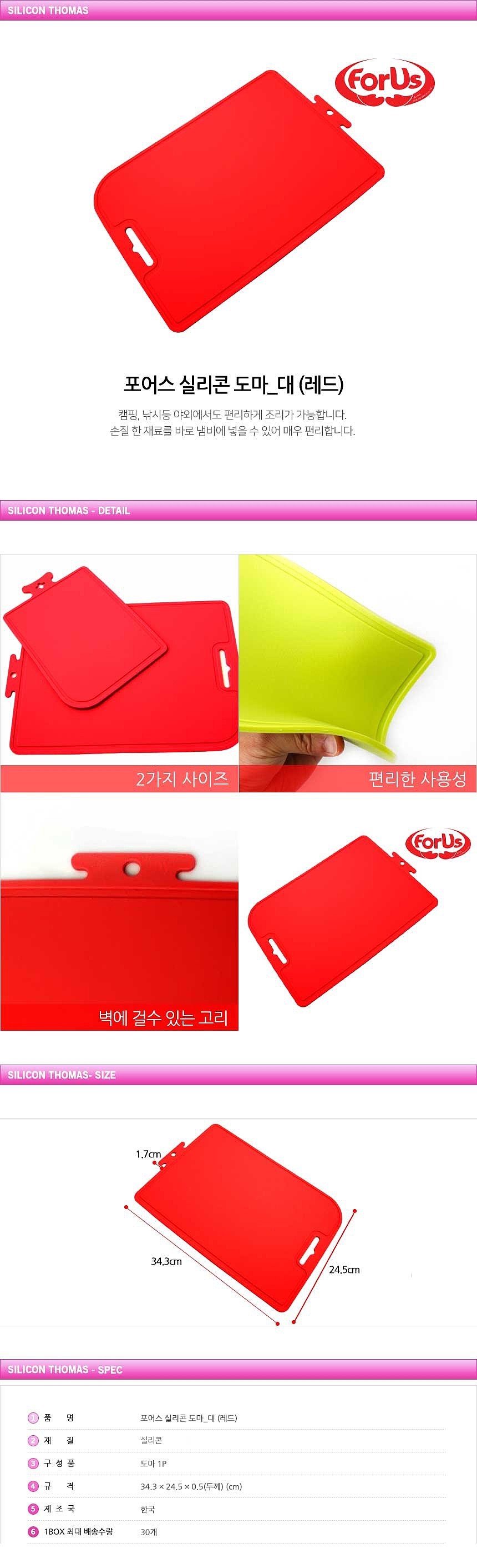 포어스 실리콘 도마 (대형)_상세페이지