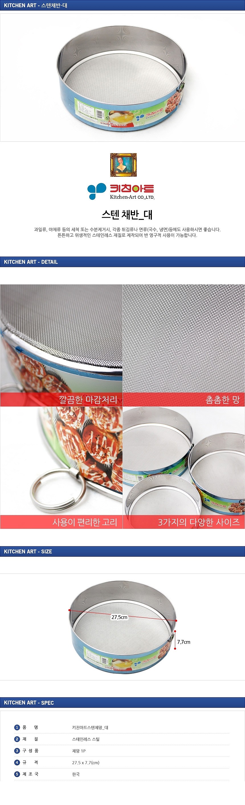 스테인리스 채망_상세페이지