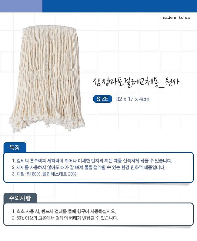 교체용 마포걸레_상세페이지