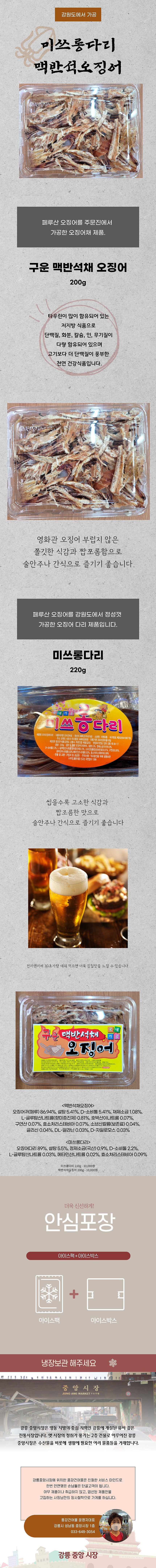 미쓰롱다리/맥반석채오징어_상세페이지