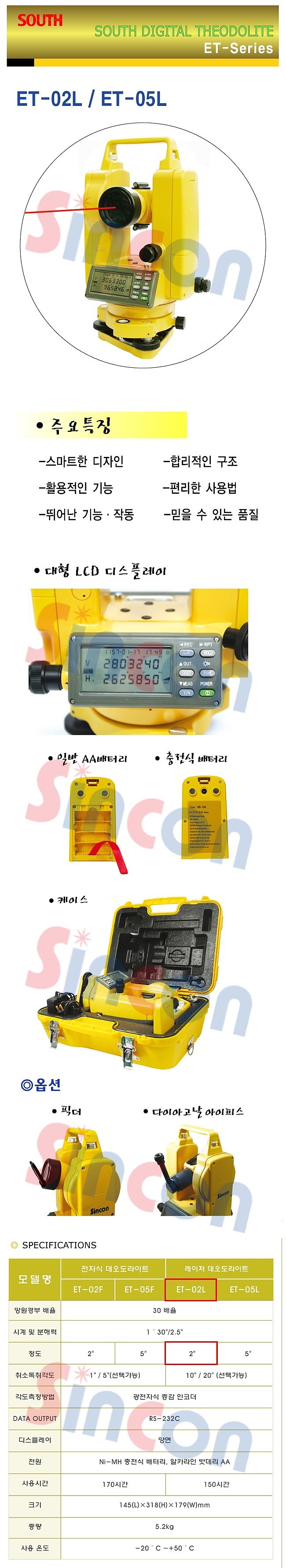 데오도라이트 (ET-02L)_상세페이지