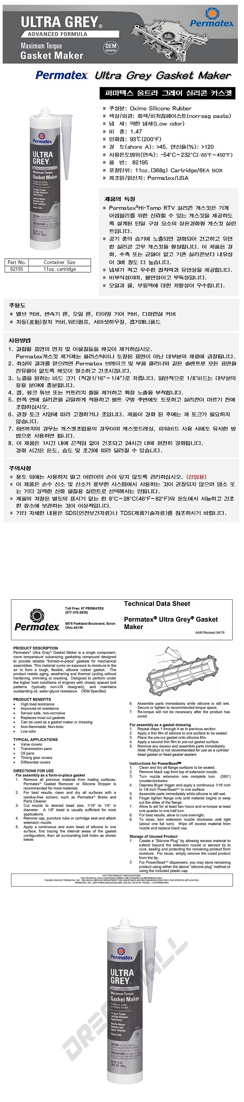 고온용가스켓실란트 (#82195)_상세페이지