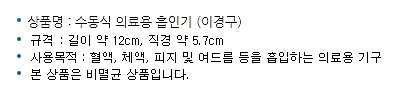 이경구 석션 스포이드_상세페이지