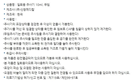 무침 일회용 주사기_상세페이지