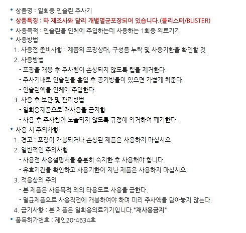 인슐린 주사기 (YCNC)_상세페이지
