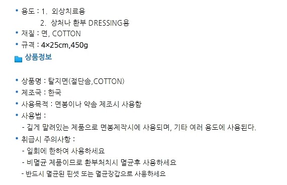 탈지면_상세페이지