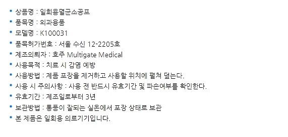 일회용 멸균 두겹 소공포 (K100031)_상세페이지