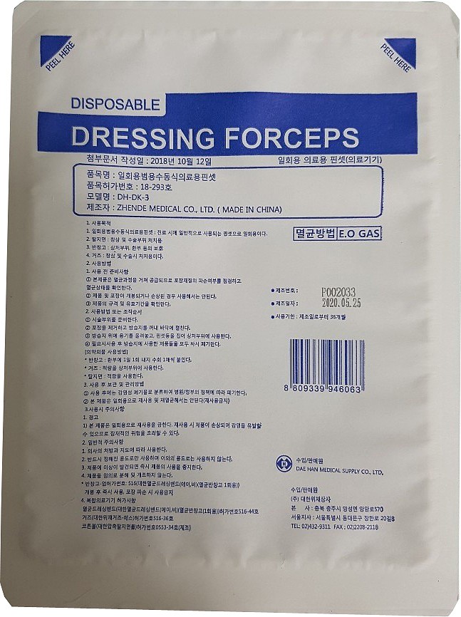 드레싱 키트 (DH-DK-3)_상세페이지