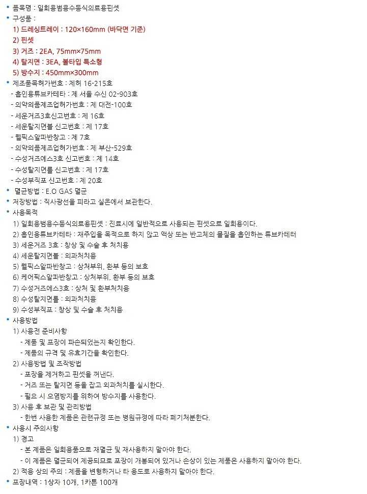 드레싱 키트 (4402-001 F형)_상세페이지