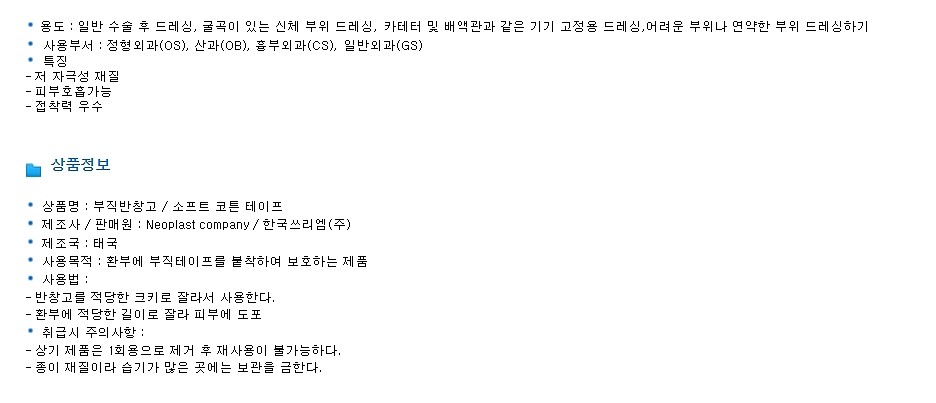 부직반창고_상세페이지