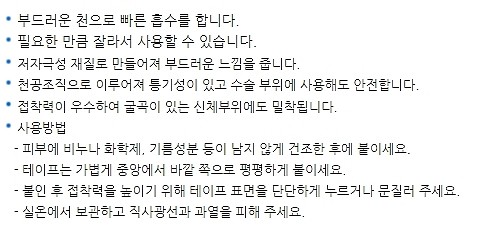 수퍼픽스 부직반창고 (#2003)_상세페이지