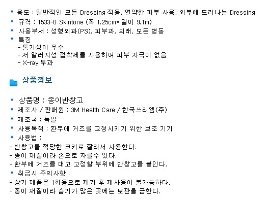 스킨톤 마이크로포어 (종이반창고)_상세페이지