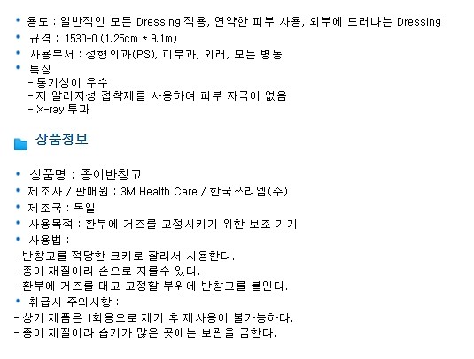 화이트 마이크로포어 (종이반창고)_상세페이지