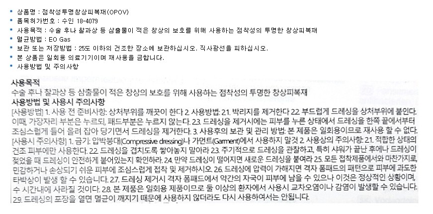 옵사이트 포스트오피 비저블_상세페이지