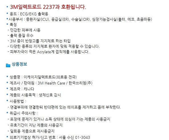 심전도 전극 (2560)_상세페이지