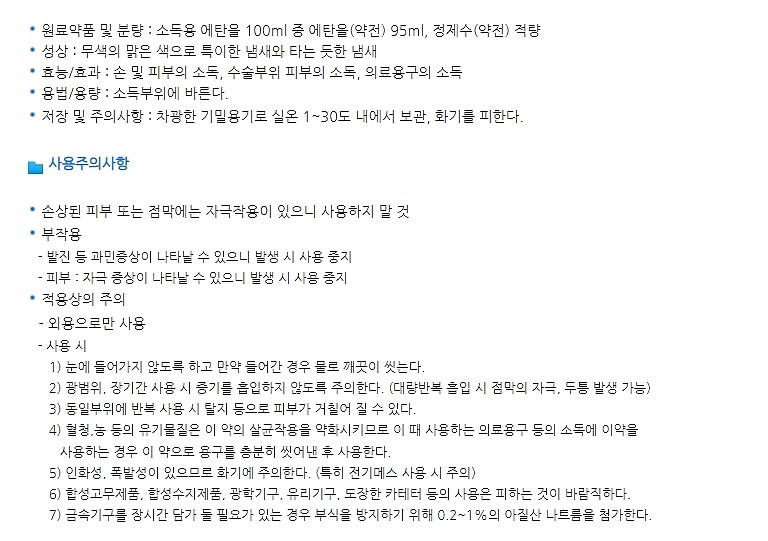 소독용 에탄올 (95%)_상세페이지