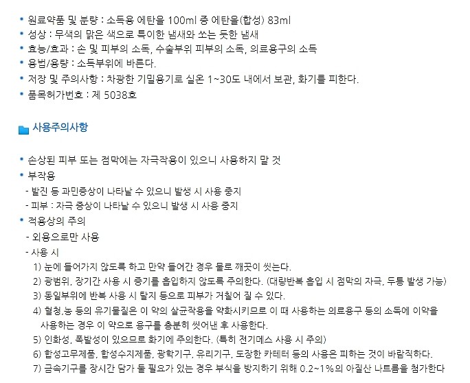 소독용 에탄올 (83%)_상세페이지