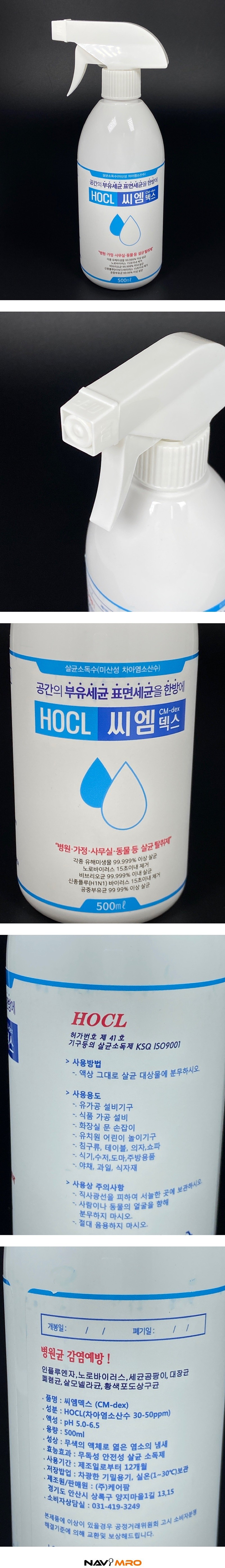 스프레이형 기구 소독제 (씨엠덱스)_상세페이지