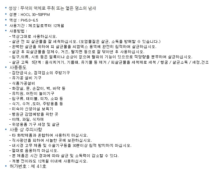 스프레이형 기구 소독제 (씨엠덱스)_상세페이지