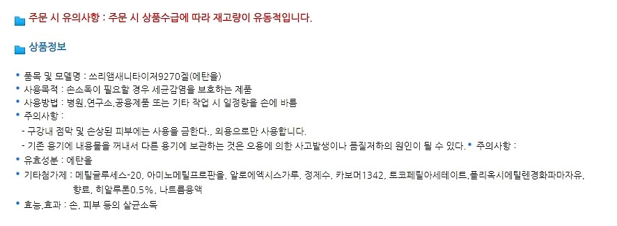 손소독제 (리필형)_상세페이지