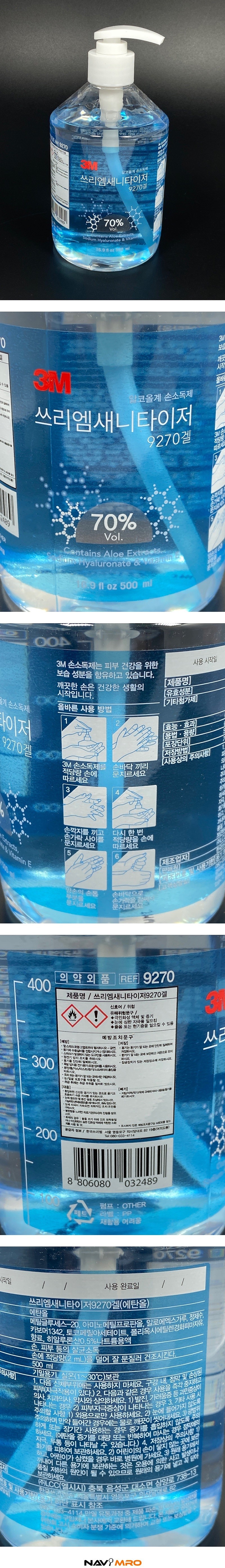 손소독제 (70%)_상세페이지