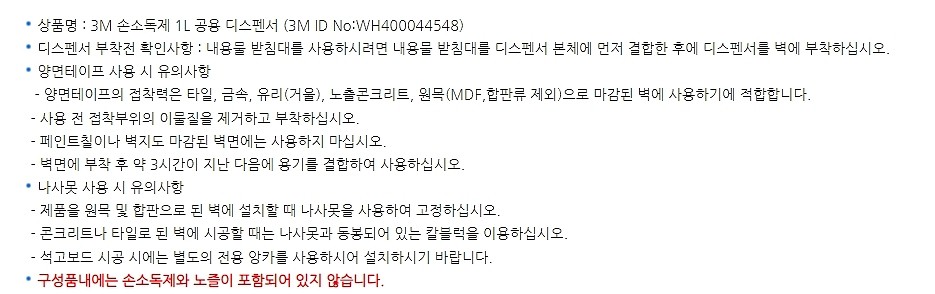 벽걸이형 손소독제 디스펜서_상세페이지
