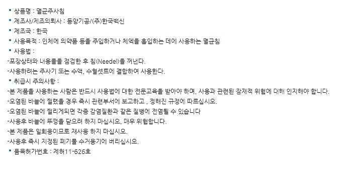 일회용 주사침_상세페이지