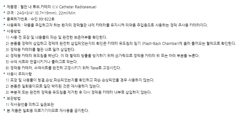 정맥 카테터_상세페이지