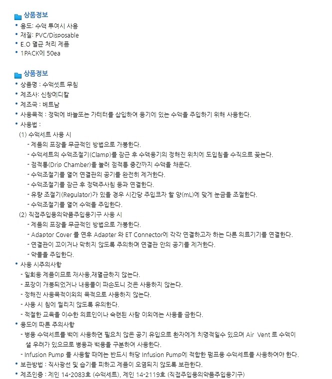 팩/병 겸용 무침 수액 세트_상세페이지