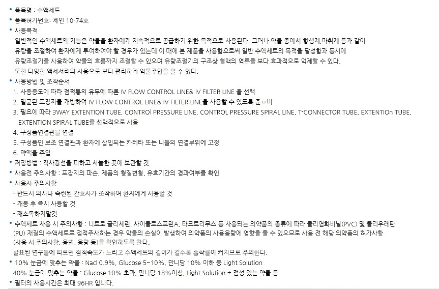 필터 수액 세트_상세페이지