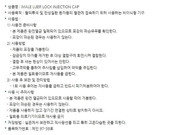 헤파린 캡 (인젝션캡)_상세페이지