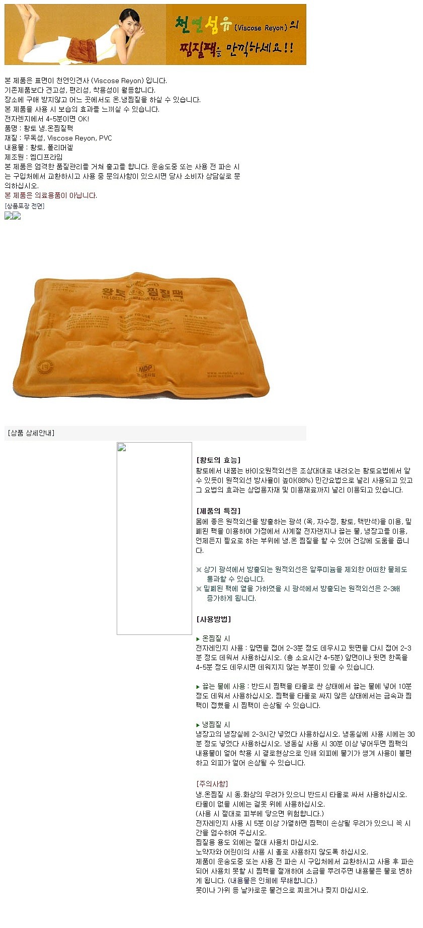 황토 면 핫백_상세페이지