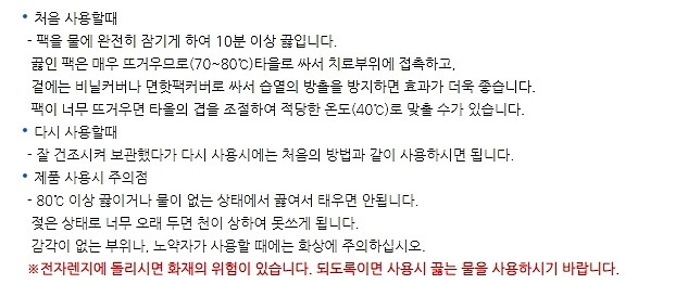 1단 진흙 핫백/아이스백_상세페이지
