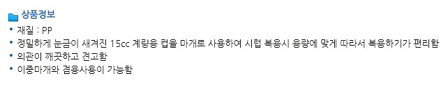 투약병 (컵마개형)_상세페이지