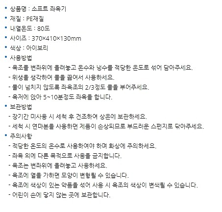 소프트 좌욕기_상세페이지