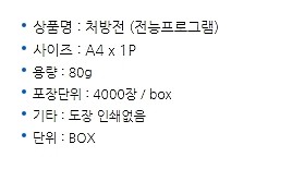 전능 처방전 (A4)_상세페이지