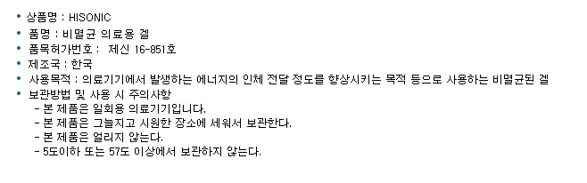초음파 젤_상세페이지