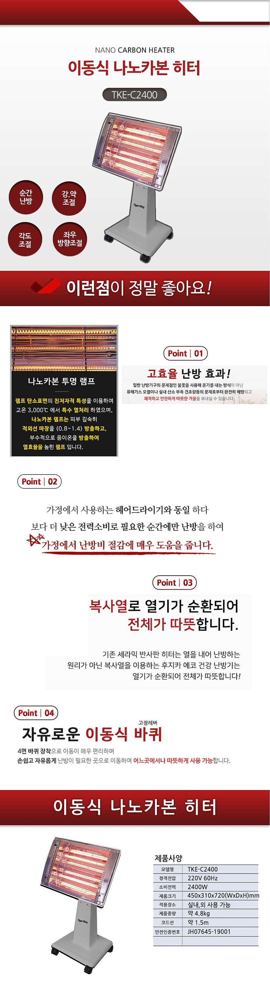 이동식 카본 히터 (TKE-C2400)_상세페이지