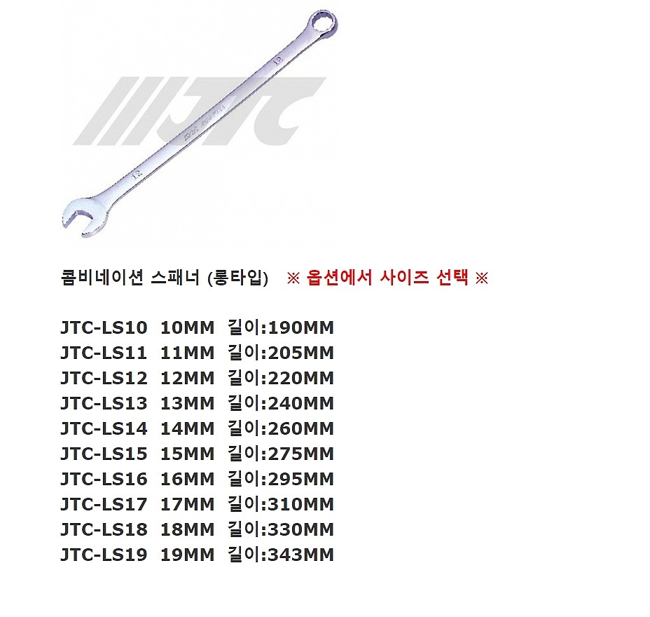 콤비네이션 롱 옵셋렌치 (JTC-LS)_상세페이지