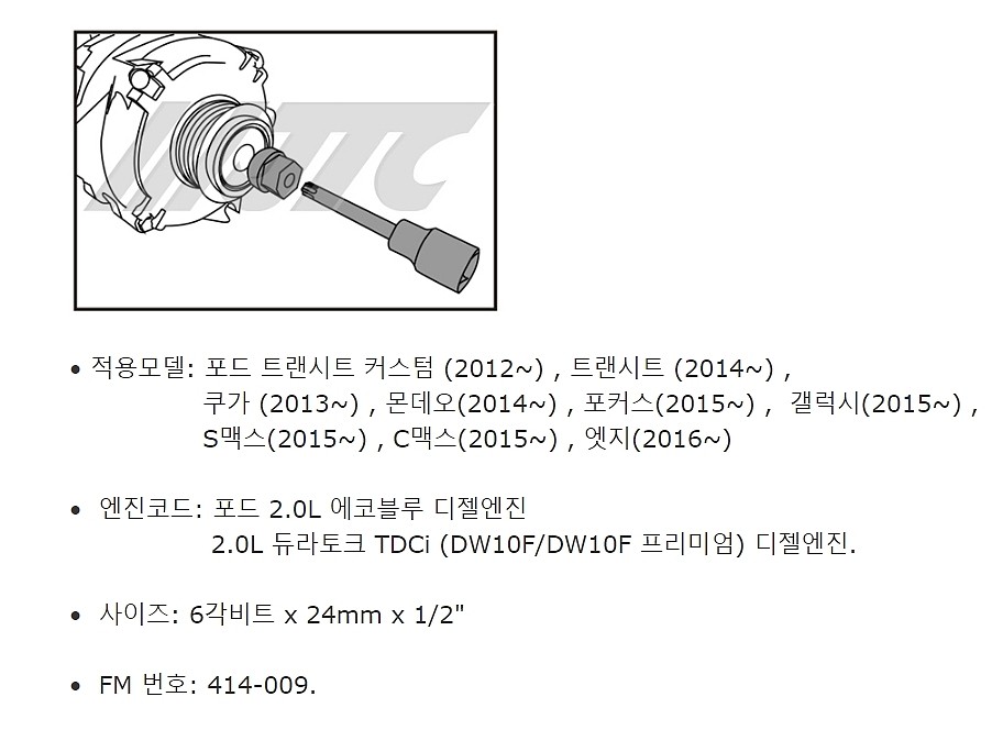 포드 제레네다 풀리공구 (JTC-6961)_상세페이지
