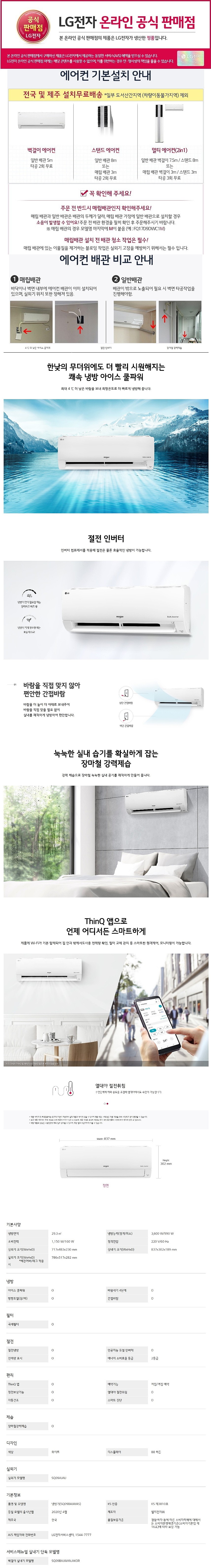 휘센 벽걸이 에어컨 (SQ09BAJWAS)_상세페이지