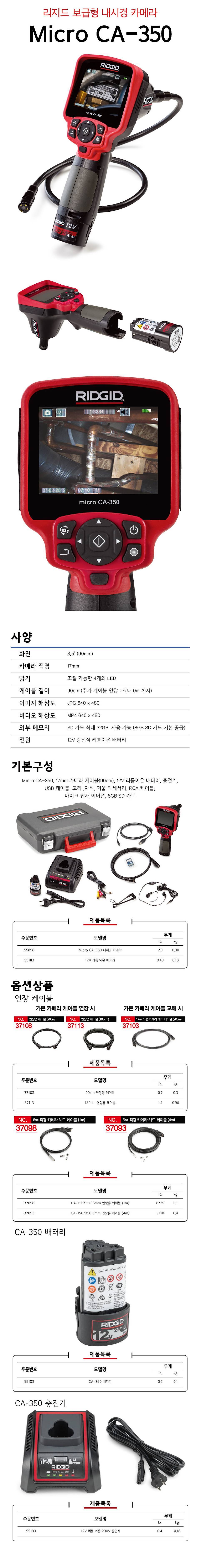 산업용내시경 카메라 (CA-350)_상세페이지