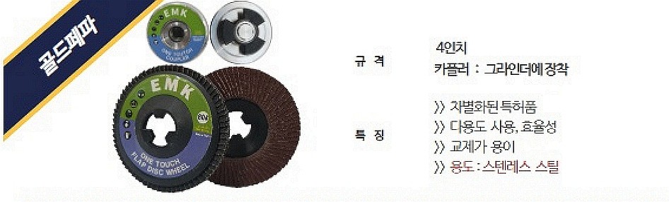 디스크 골드휠 페이퍼 (FD-11311)_상세페이지