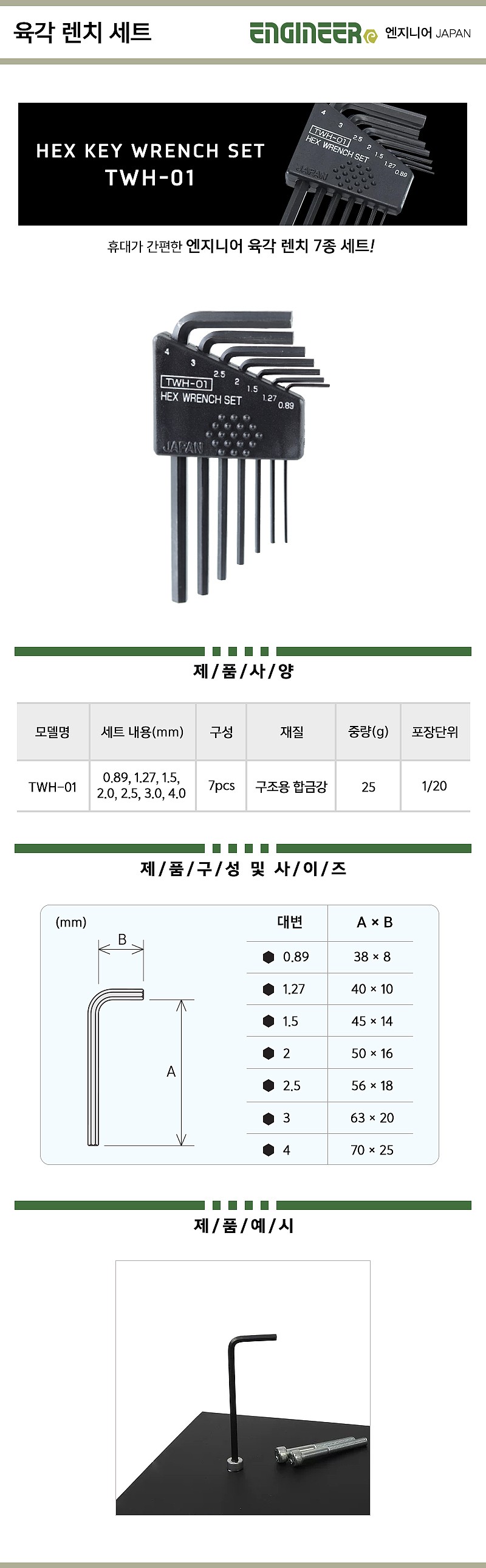 육각 렌치 세트 (TWH-01)_상세페이지