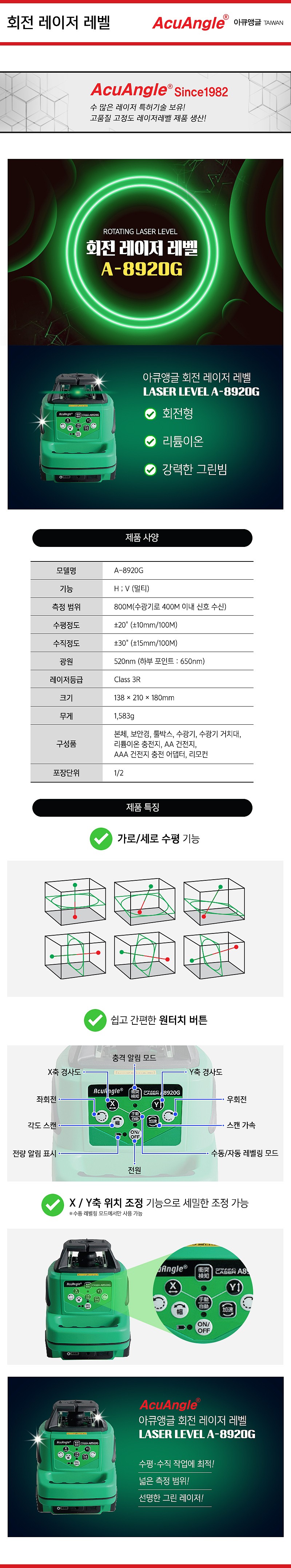 회전 레이저 레벨기 (A-8920G)_상세페이지