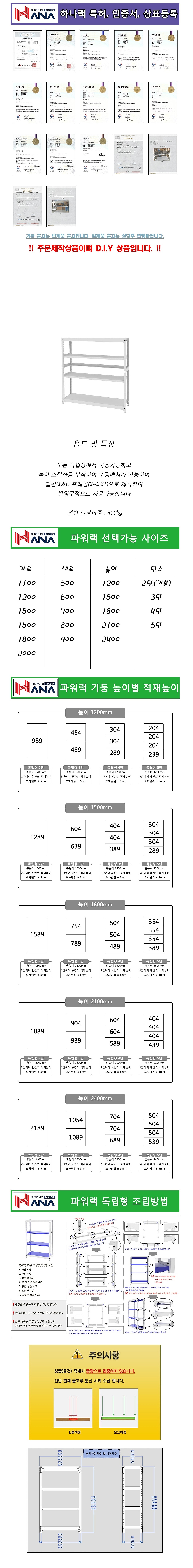 파워랙 (4단-1800/독립형)_상세페이지