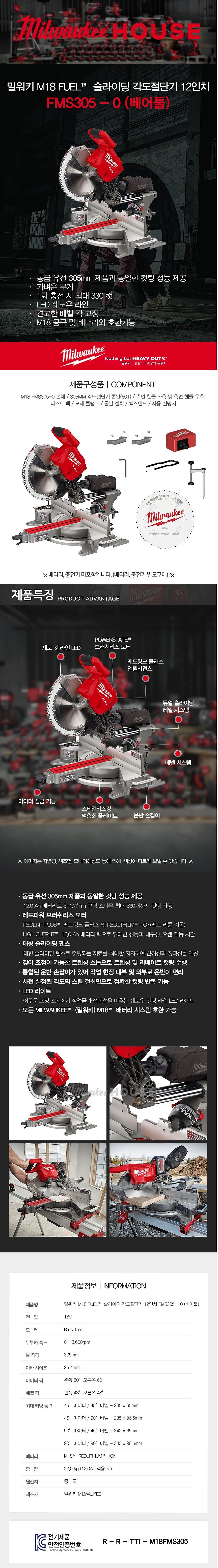 충전 18V 12인치 슬라이딩 각도절단기 (M18 FMS305-0 / 베어툴)_상세페이지