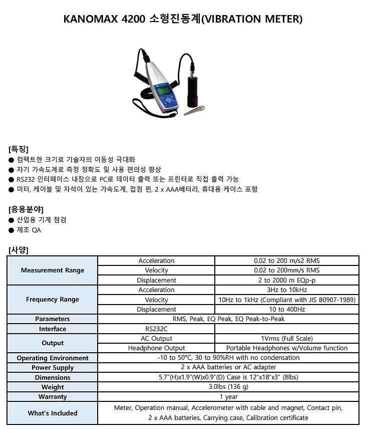 소형진동계 (4200)_상세페이지